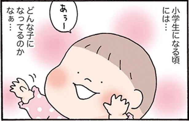 小学校になる頃には、どんな子になってるのかな／おかあさんライフ。（2）