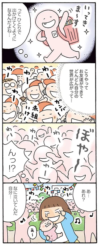 なに泣いてんだ自分…