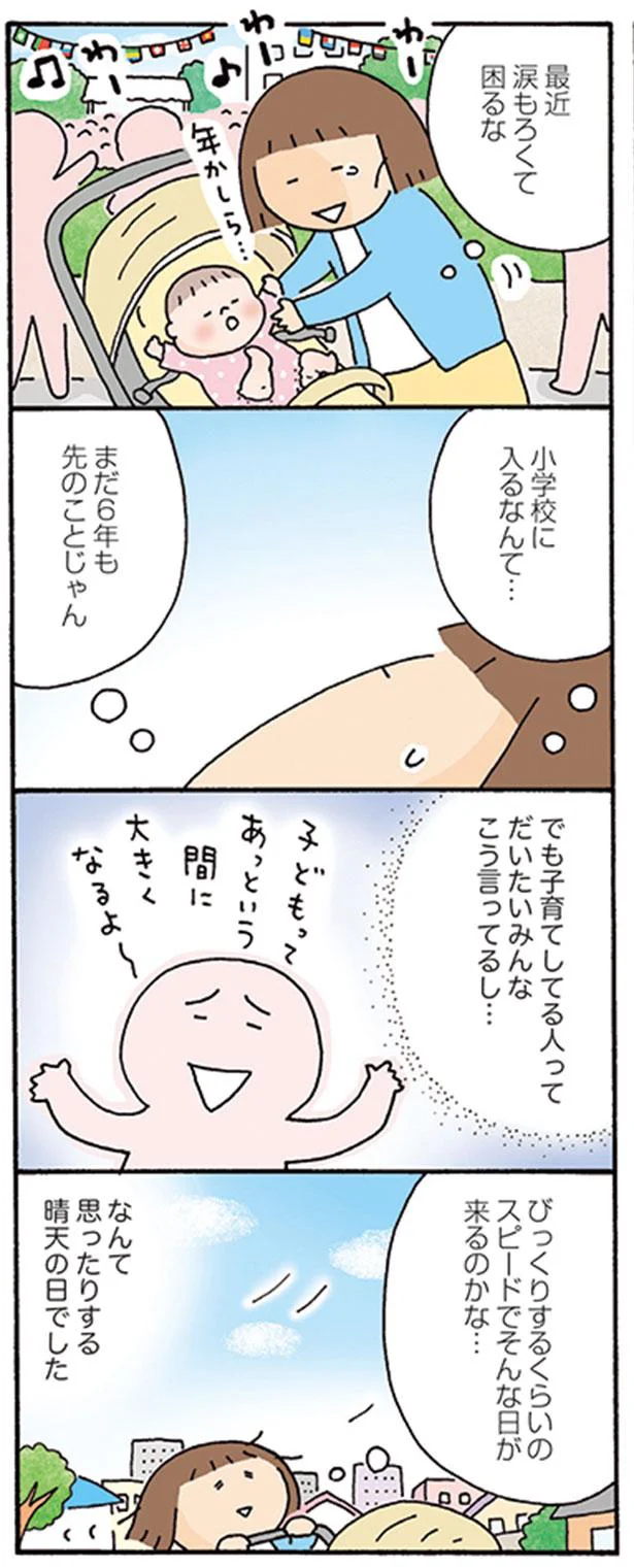 最近涙もろくて困るな