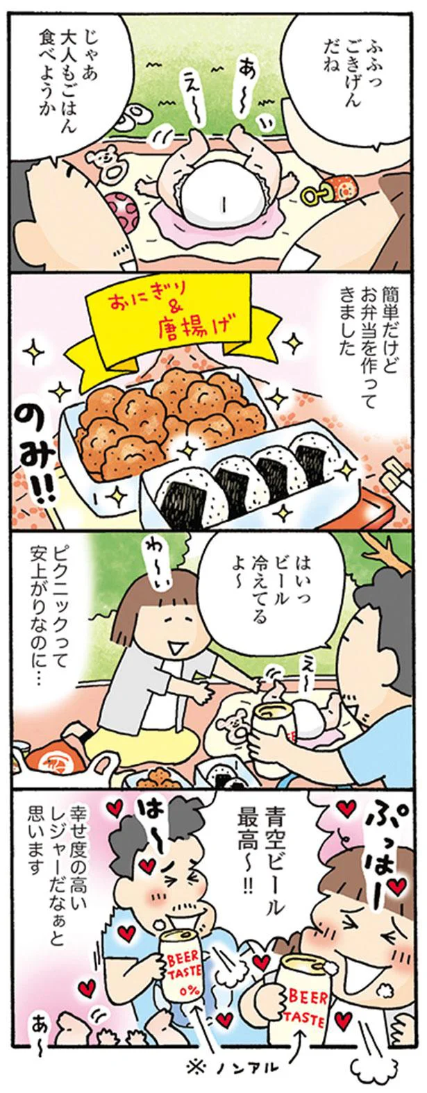 ピクニックって安上がりなのに…