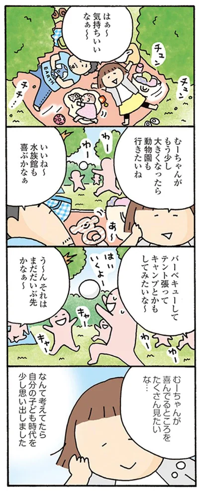 むーちゃんが喜んでるところをたくさん見たいな…