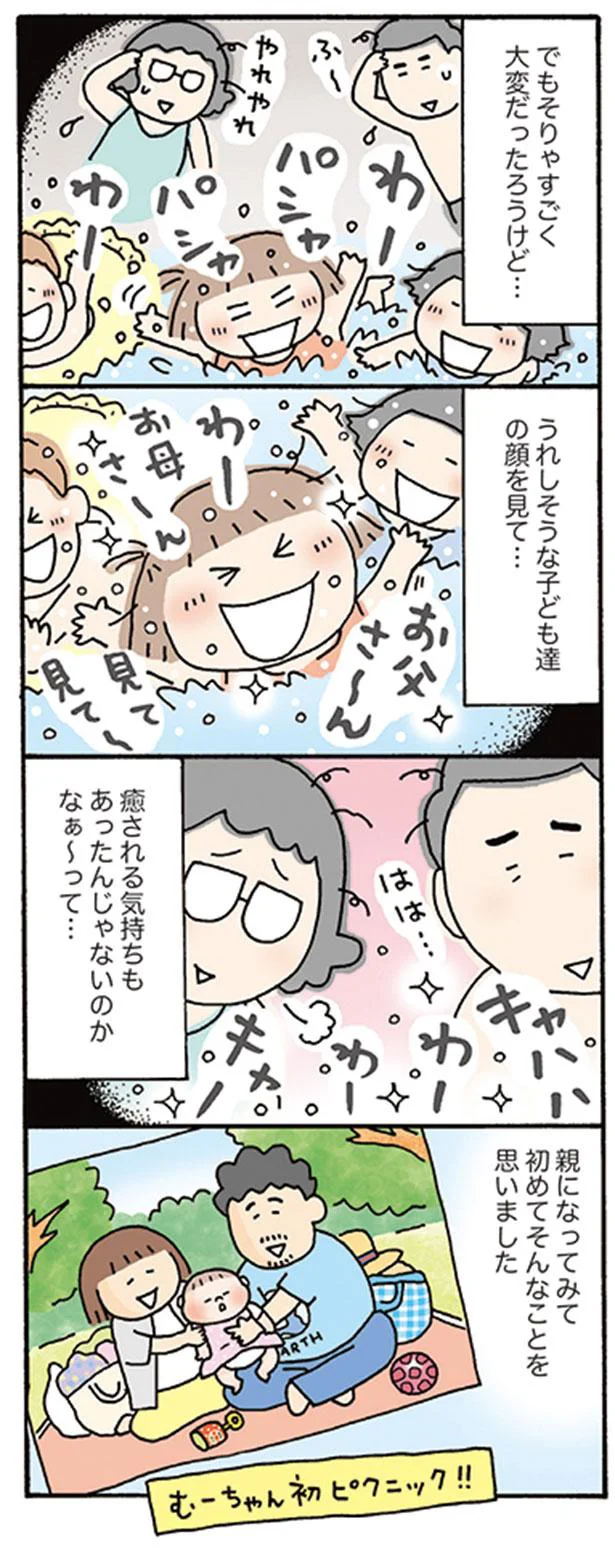 親になってみて初めてそんなことを思いました