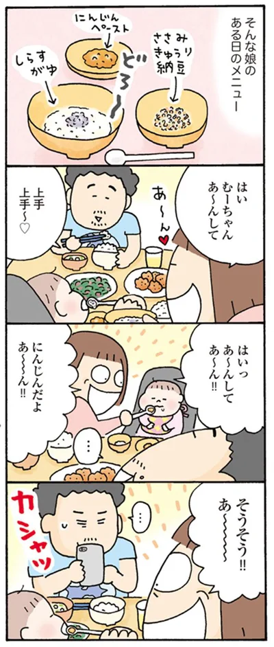 むーちゃん、あ～んして