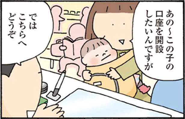 この子の口座を開設したいんですが