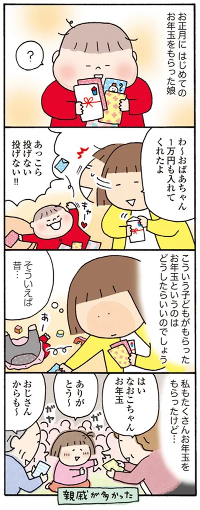 【画像を見る】お正月に初めてのお年玉をもらった娘