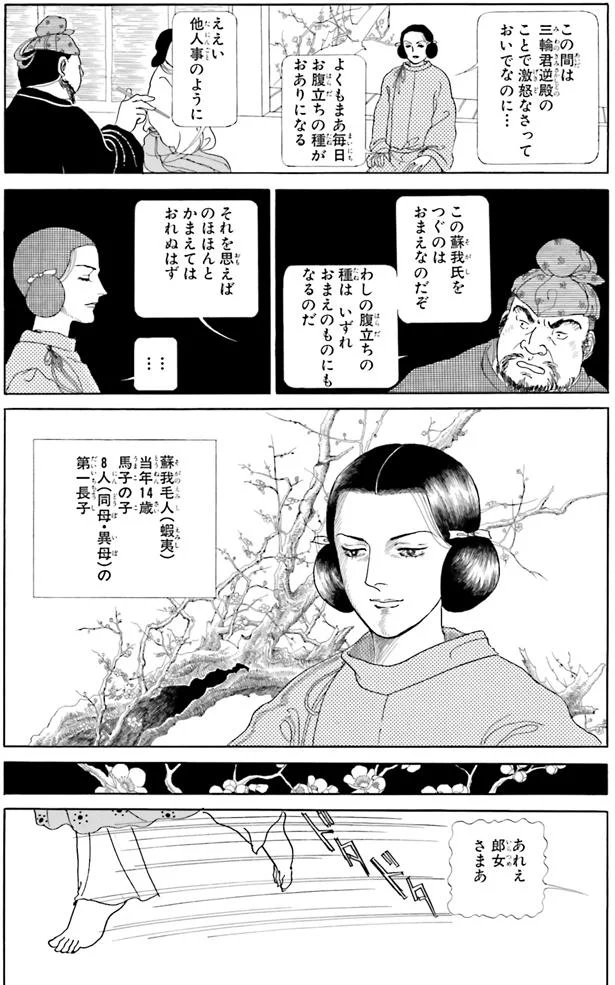 蘇我毛人　当年14歳