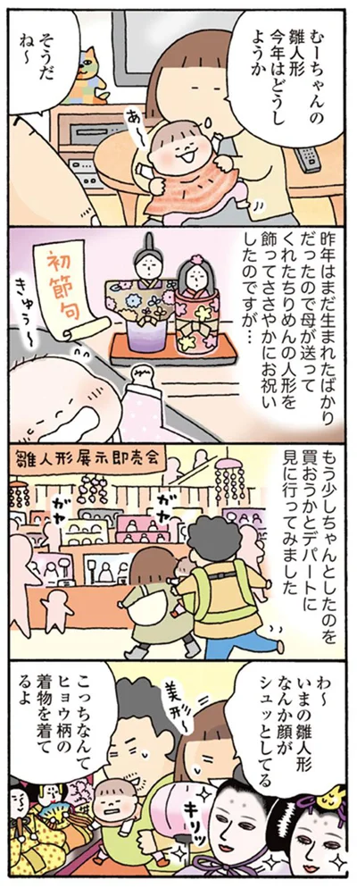 【画像を見る】むーちゃんの雛人形、今年はどうしようか