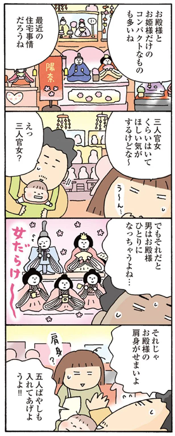 お殿様とお姫様だけのコンパクトなものも多いね