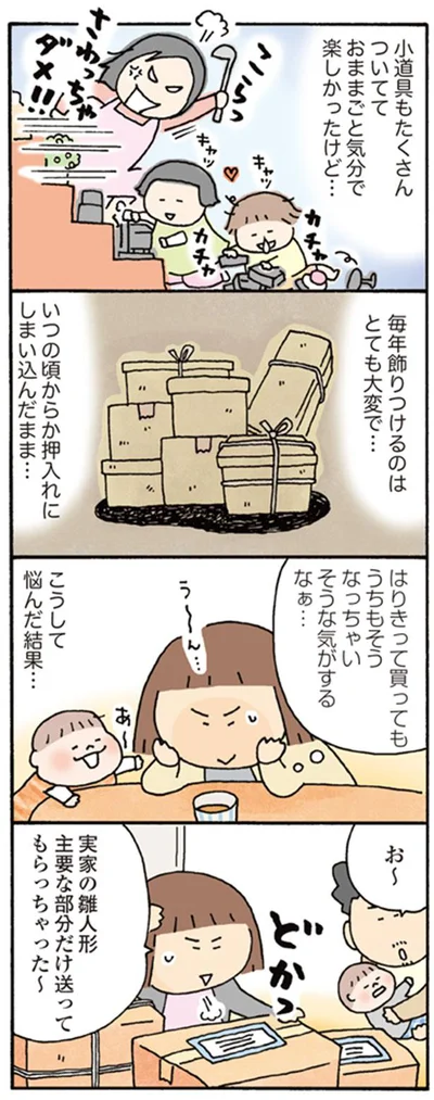 おままごと気分で楽しかったけど…