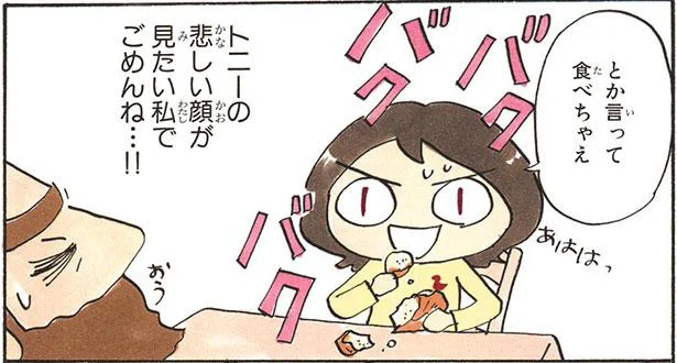 トニーの悲しい顔が見たい私でごめんね…！！