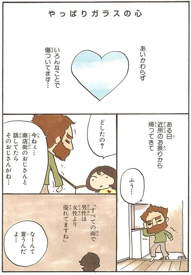 【画像を見る】やっぱりガラスの心