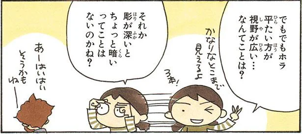 平たい方が視野が広い…なんてことは?