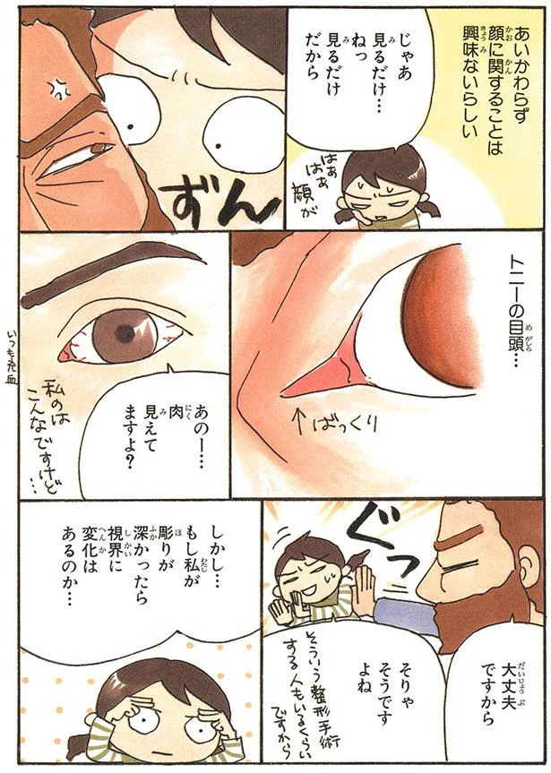 顔に関することは興味ないらしい