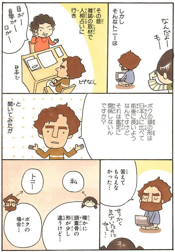 その昔　雑誌の取材で人相占いに行き