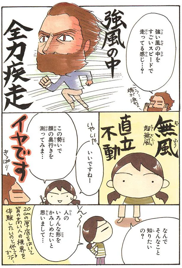 強風の中全力疾走