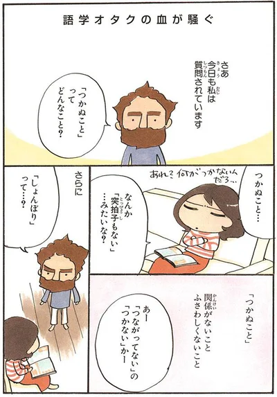 【画像を見る】語学オタクの血が騒ぐ