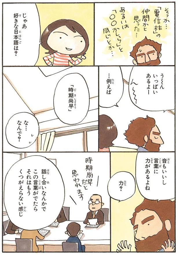 じゃあ好きな日本語は？