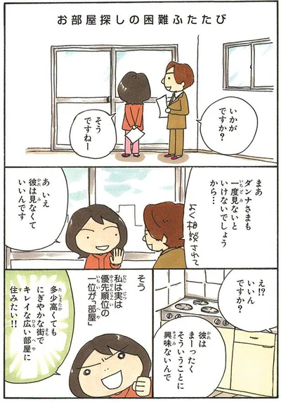 【画像を見る】お部屋探しの困難ふたたび