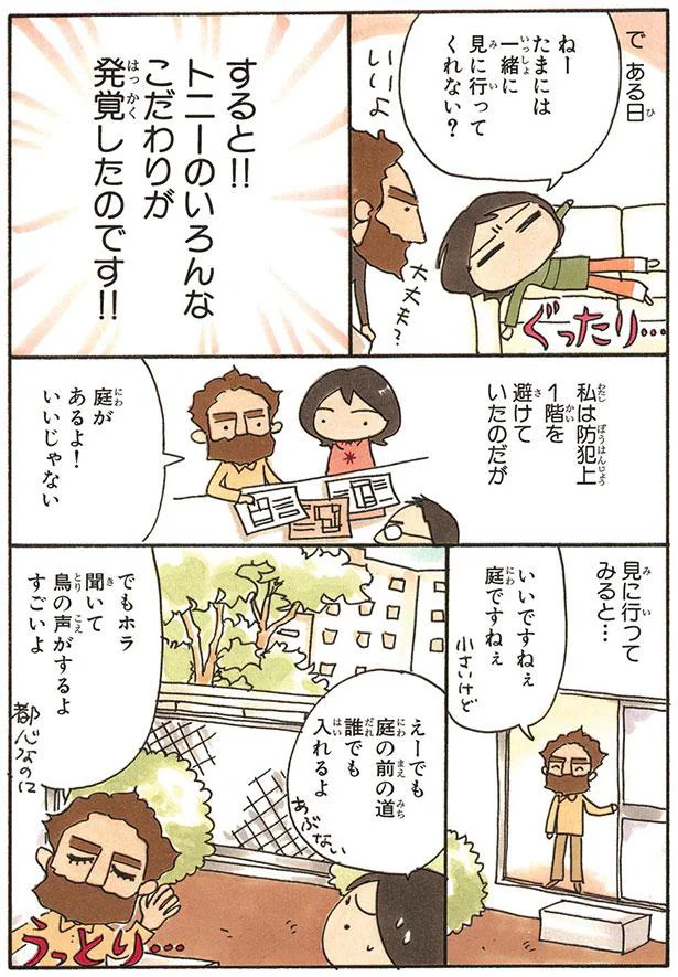 トニーのいろんなこだわりが発覚したのです！！