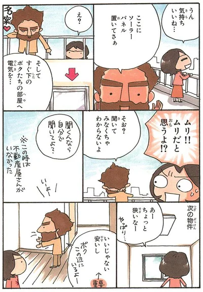 ムリ！！ムリだと思うよ！？