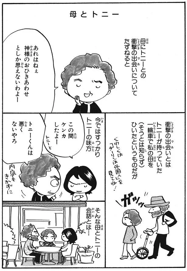 お母ちゃん って呼んで欲しい 母とトニー ダーリンは外国人2 7 レタスクラブ お母ちゃん って呼んで欲しい 母とトニー ダーリンは外国人2 7 レタスクラブ