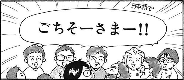 ごちそーさまー!!