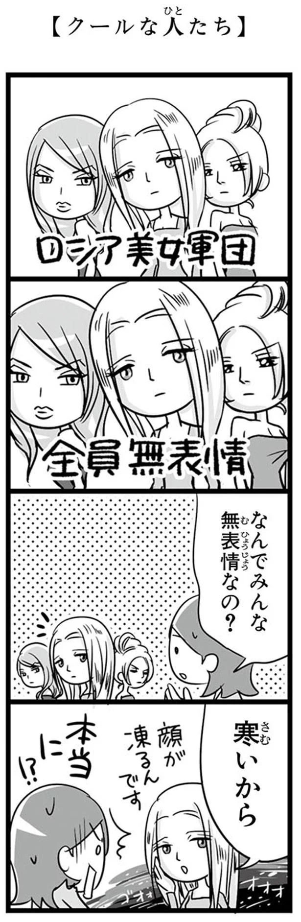超クール 美しい彼女が無表情に見えるワケ 日本人の知らない日本語2 3 レタスクラブ