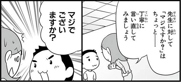 マジでございますか？