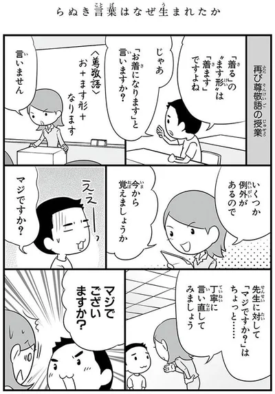 【画像を見る】ら抜き言葉はなぜ生まれたか