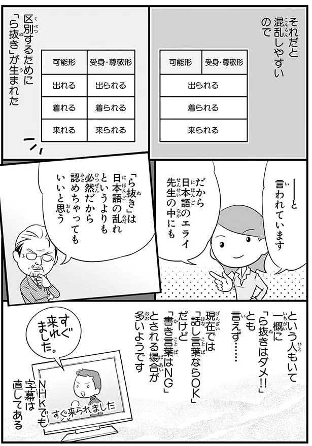 一概に「ら抜きはダメ！！」とも言えず