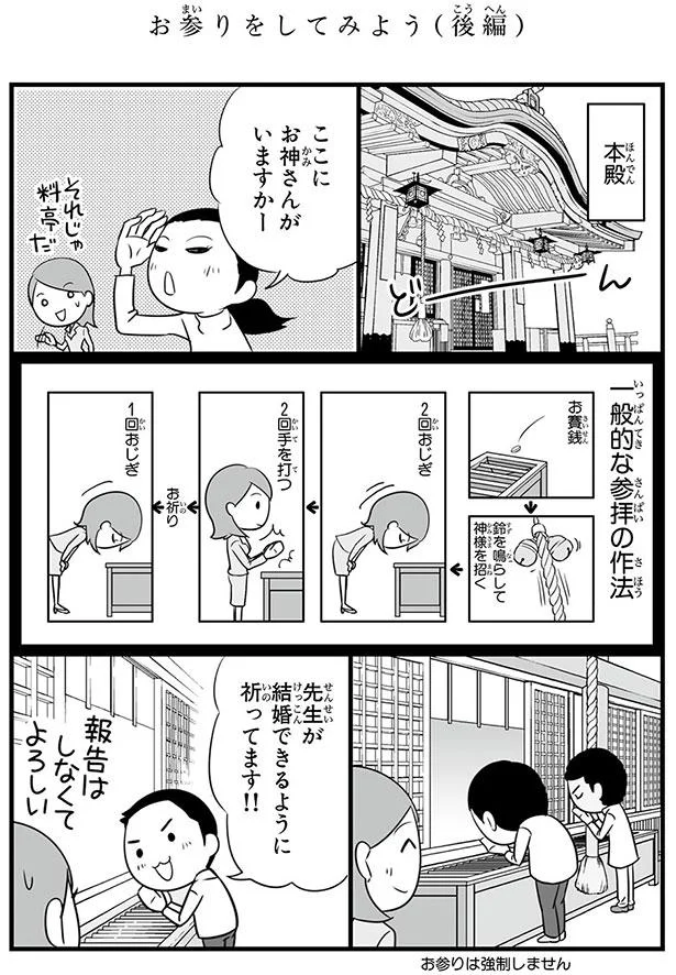 【画像を見る】一般的な参拝の作法