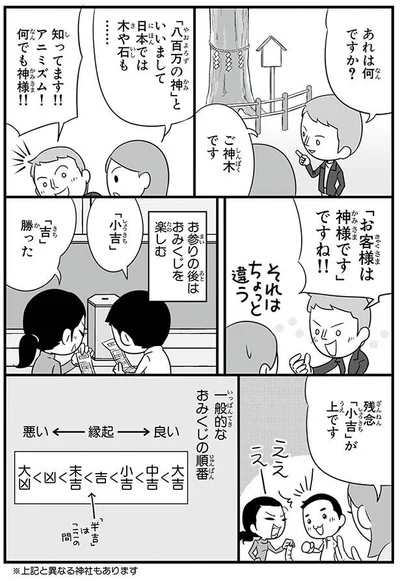 神社本殿へ到着 参拝後のお楽しみといえば 日本人の知らない日本語2 8 画像3 9 レタスクラブ