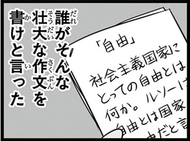 誰がそんな壮大な作文を書けと言った