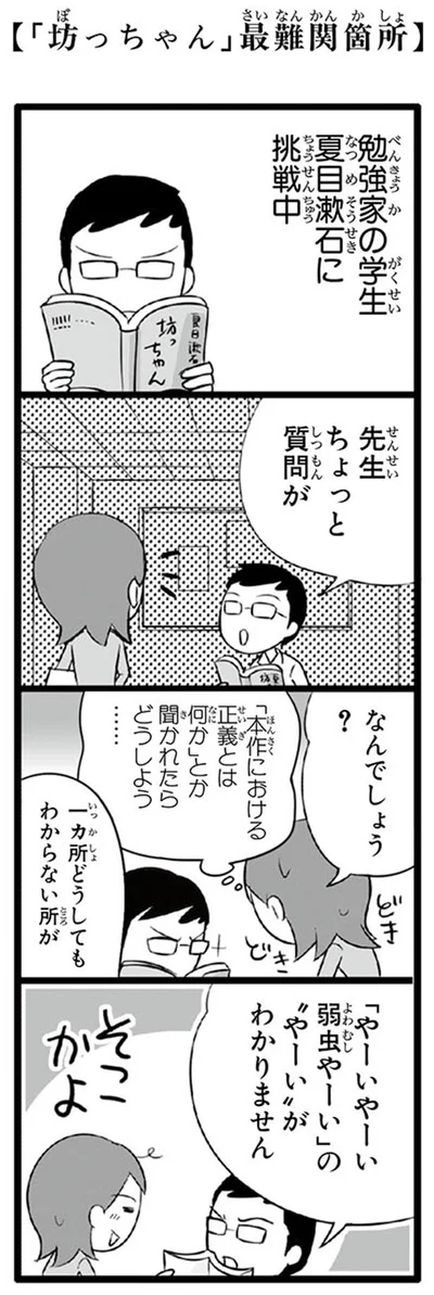 「坊っちゃん」最難関箇所