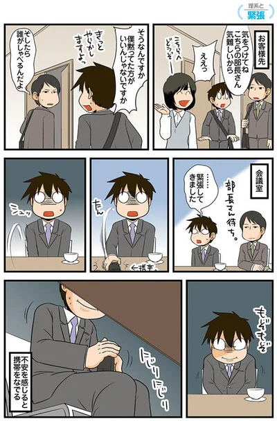 【画像を見る】理系と緊張