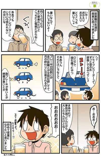 【画像を見る】理系と車