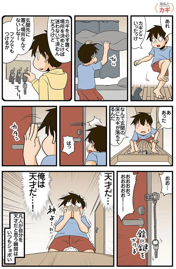 【画像を見る】理系とカギ