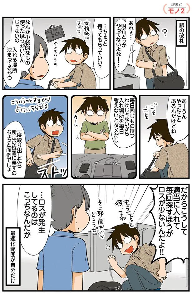 理系とモノ2