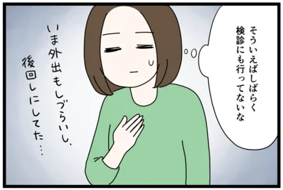 しばらく検診にも行ってないな