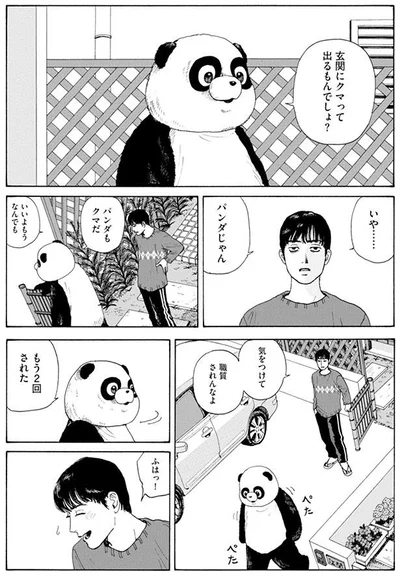 玄関にクマって出るもんでしょ？