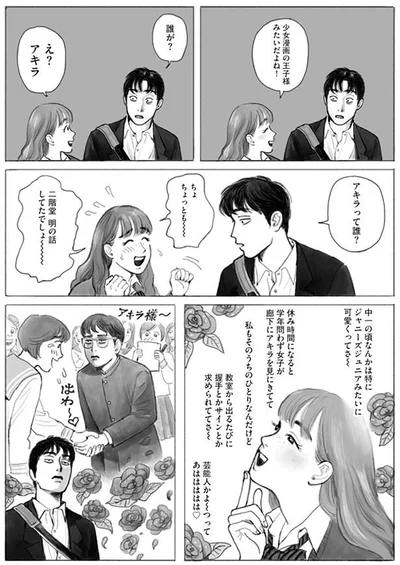 少女漫画の王子様みたいだよね！