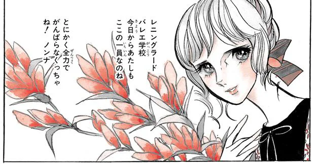 山岸凉子 名作選『アラベスク』（4）