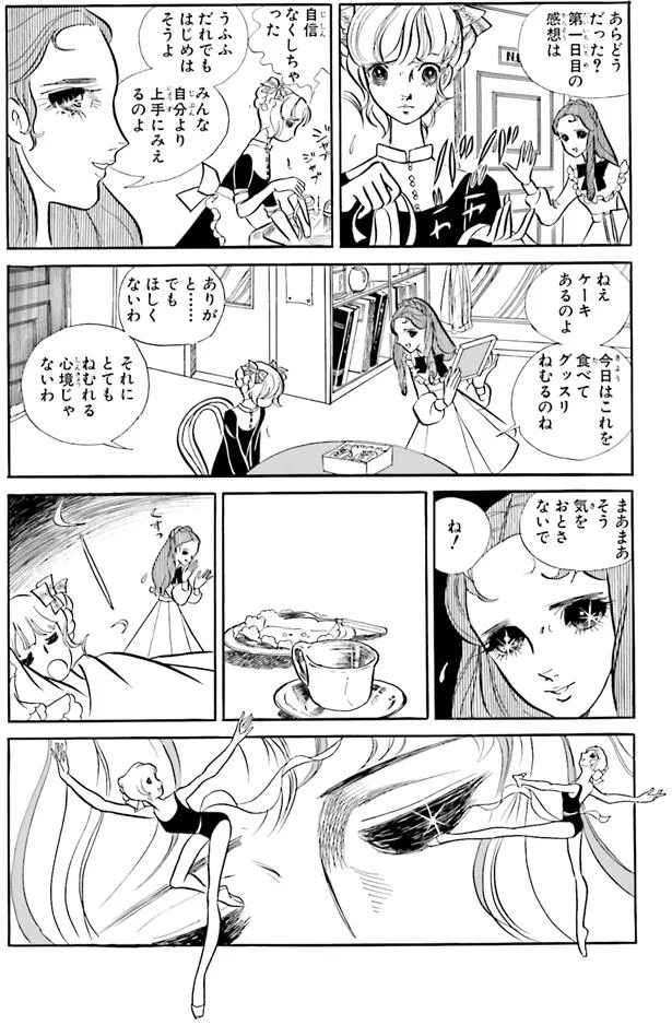 山岸凉子 名作選『アラベスク』（4）【3ページ目】 - レタスクラブ