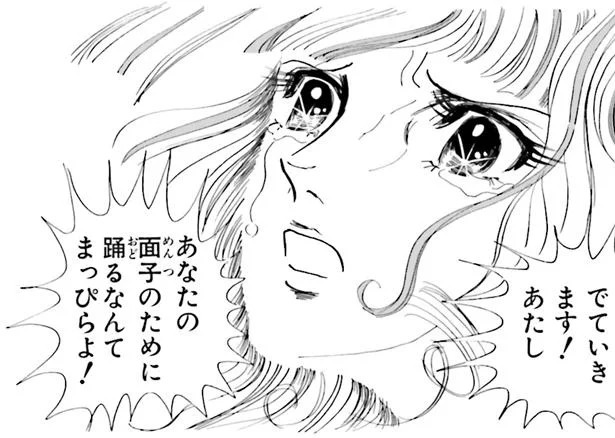 山岸凉子 名作選『アラベスク』（6）