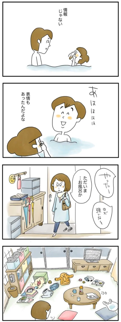 情報じゃない表情もあったんだよな