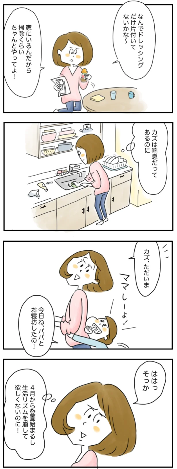 掃除くらいちゃんとやってよ