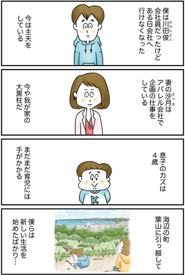 僕は主夫、妻は大黒柱