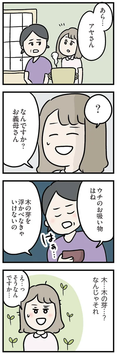 ウチのお吸い物はね…