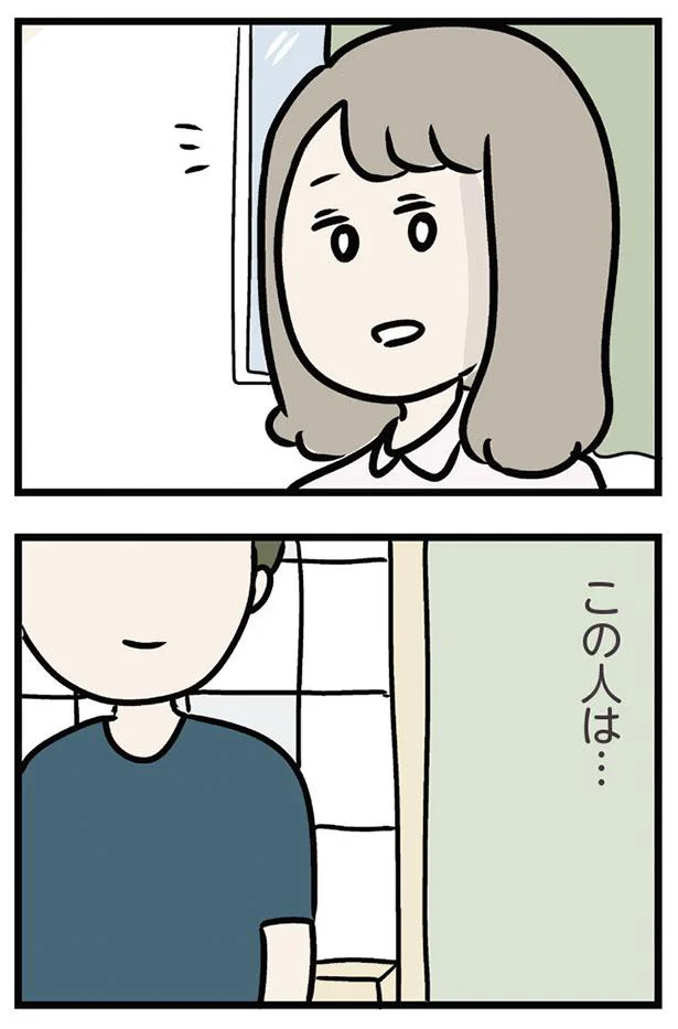 この人は…