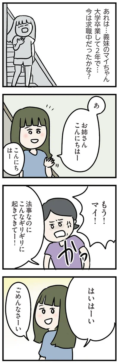 法事なのにこんなギリギリに起きてきてー！